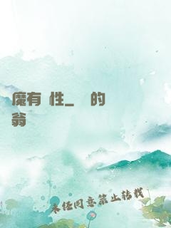 樹魔有屬性