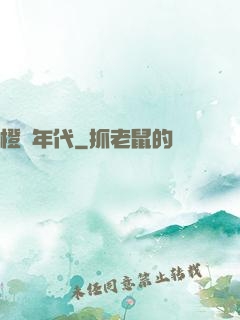 橙紅年代