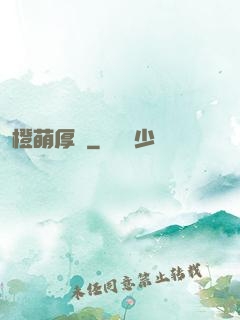 橙萌厚愛