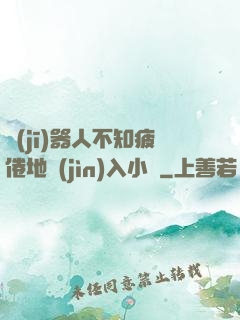 機(jī)器人不知疲倦地進(jìn)入小說