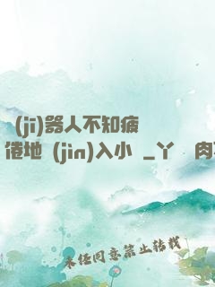 機(jī)器人不知疲倦地進(jìn)入小說