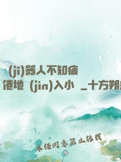 機(jī)器人不知疲倦地進(jìn)入小說