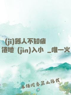 機(jī)器人不知疲倦地進(jìn)入小說
