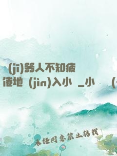 機(jī)器人不知疲倦地進(jìn)入小說