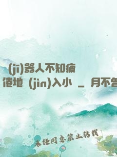 機(jī)器人不知疲倦地進(jìn)入小說