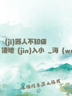 機(jī)器人不知疲倦地進(jìn)入小說