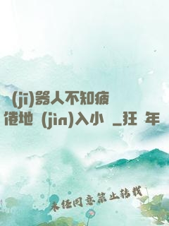 機(jī)器人不知疲倦地進(jìn)入小說