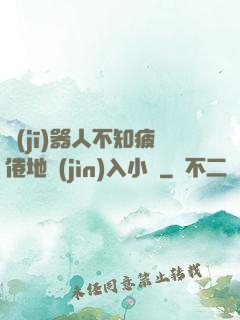 機(jī)器人不知疲倦地進(jìn)入小說
