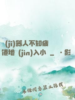 機(jī)器人不知疲倦地進(jìn)入小說