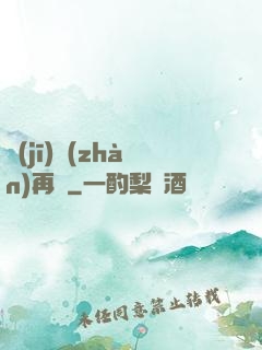 機(jī)戰(zhàn)再臨