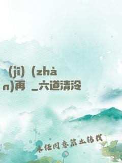 機(jī)戰(zhàn)再臨
