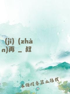 機(jī)戰(zhàn)再臨