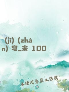 機(jī)戰(zhàn)蒼穹