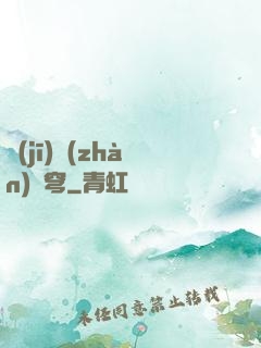 機(jī)戰(zhàn)蒼穹