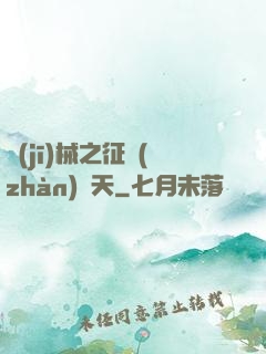 機(jī)械之征戰(zhàn)諸天