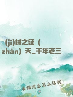 機(jī)械之征戰(zhàn)諸天