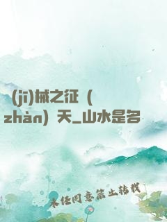 機(jī)械之征戰(zhàn)諸天