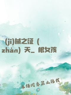 機(jī)械之征戰(zhàn)諸天