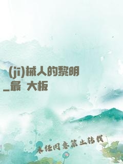 機(jī)械人的黎明