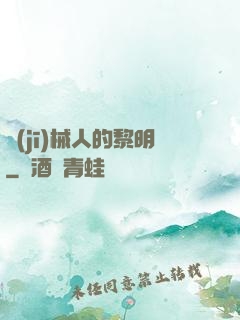 機(jī)械人的黎明