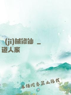 機(jī)械修仙錄