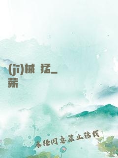 機(jī)械兇猛