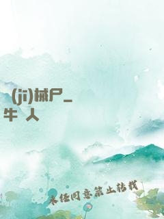機(jī)械尸