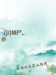 機(jī)械尸