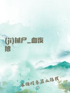 機(jī)械尸