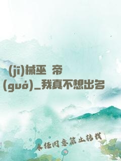 機(jī)械巫師帝國(guó)
