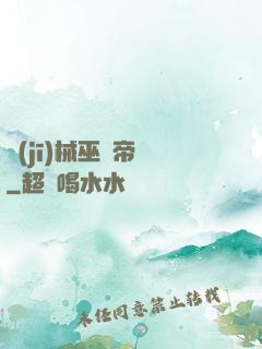 機(jī)械巫師帝國