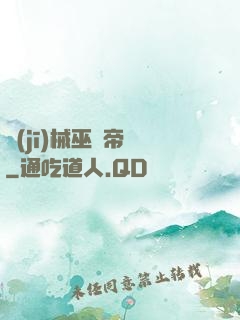 機(jī)械巫師帝國
