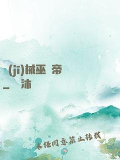 機(jī)械巫師帝國