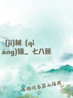 機(jī)械強(qiáng)殖