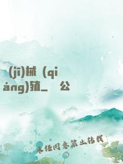 機(jī)械強(qiáng)殖