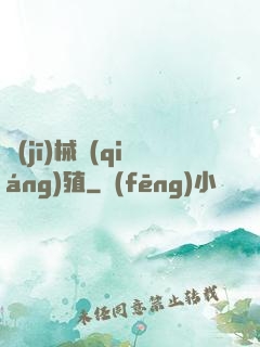 機(jī)械強(qiáng)殖