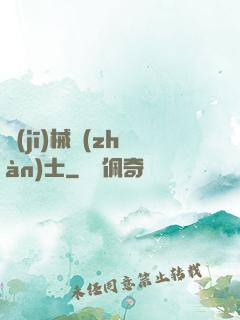 機(jī)械戰(zhàn)士