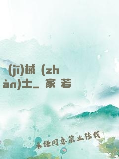機(jī)械戰(zhàn)士