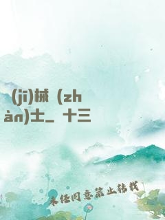機(jī)械戰(zhàn)士