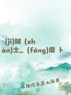 機(jī)械戰(zhàn)士