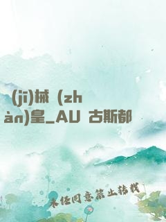機(jī)械戰(zhàn)皇