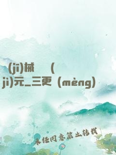 機(jī)械毀滅紀(jì)元