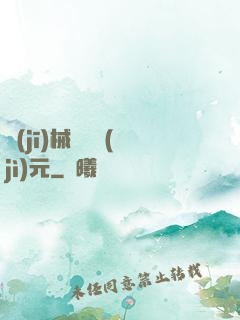 機(jī)械毀滅紀(jì)元