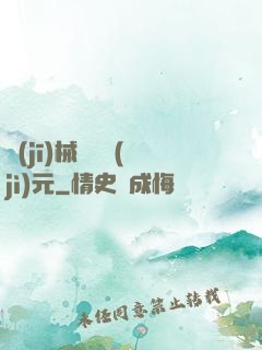 機(jī)械毀滅紀(jì)元