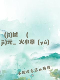 機(jī)械毀滅紀(jì)元