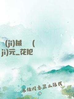 機(jī)械毀滅紀(jì)元