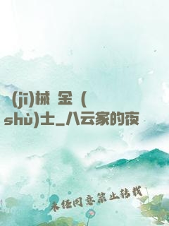 機(jī)械煉金術(shù)士