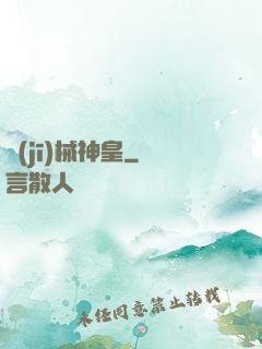 機(jī)械神皇