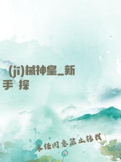 機(jī)械神皇