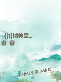 機(jī)械神皇